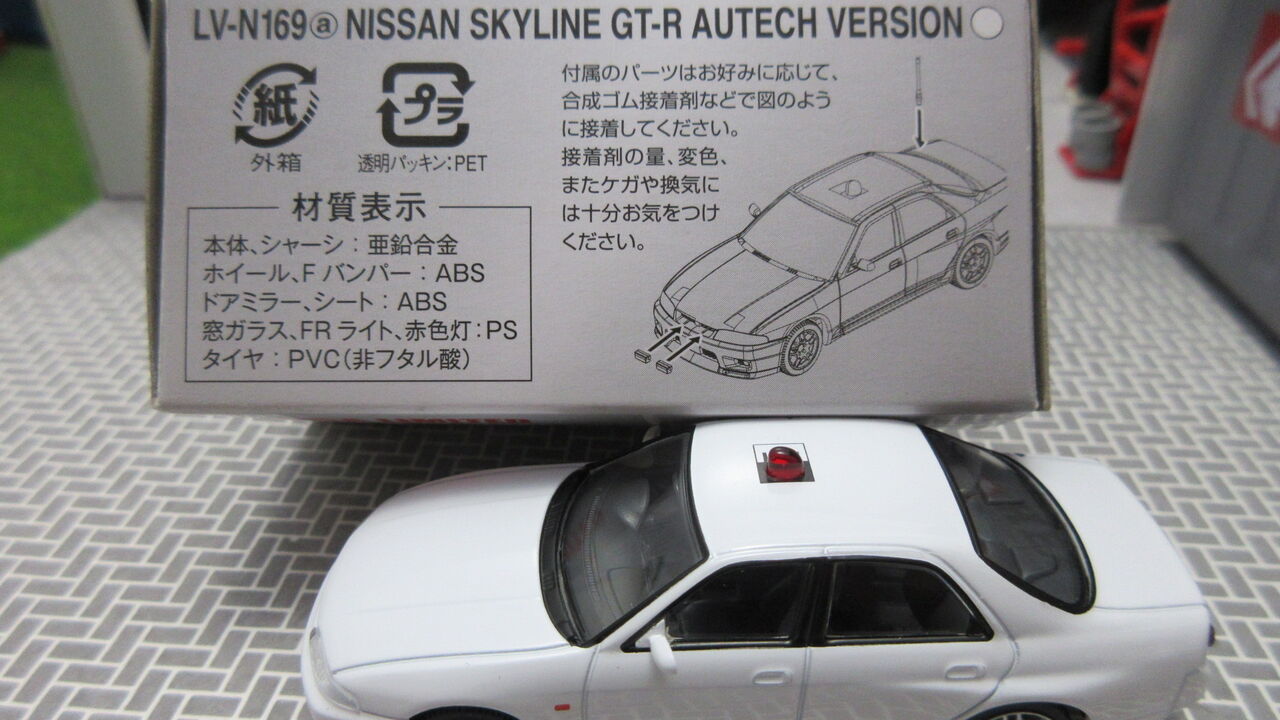 TLV 日産 スカイライン GT-R オーテックバージョン 覆面パトロールカー LV-N169a スカイラインGT-R オーテックバージョン 覆面パトカー