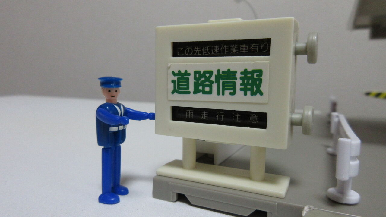 ﾄﾐｶﾀｳﾝ】料金所 : 自分の好きな音を勝手に出す