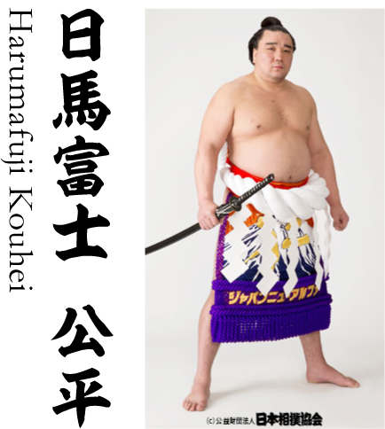 harumafuji