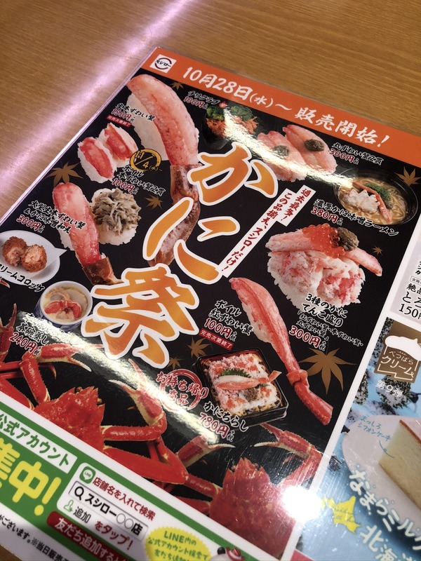 スシロー11