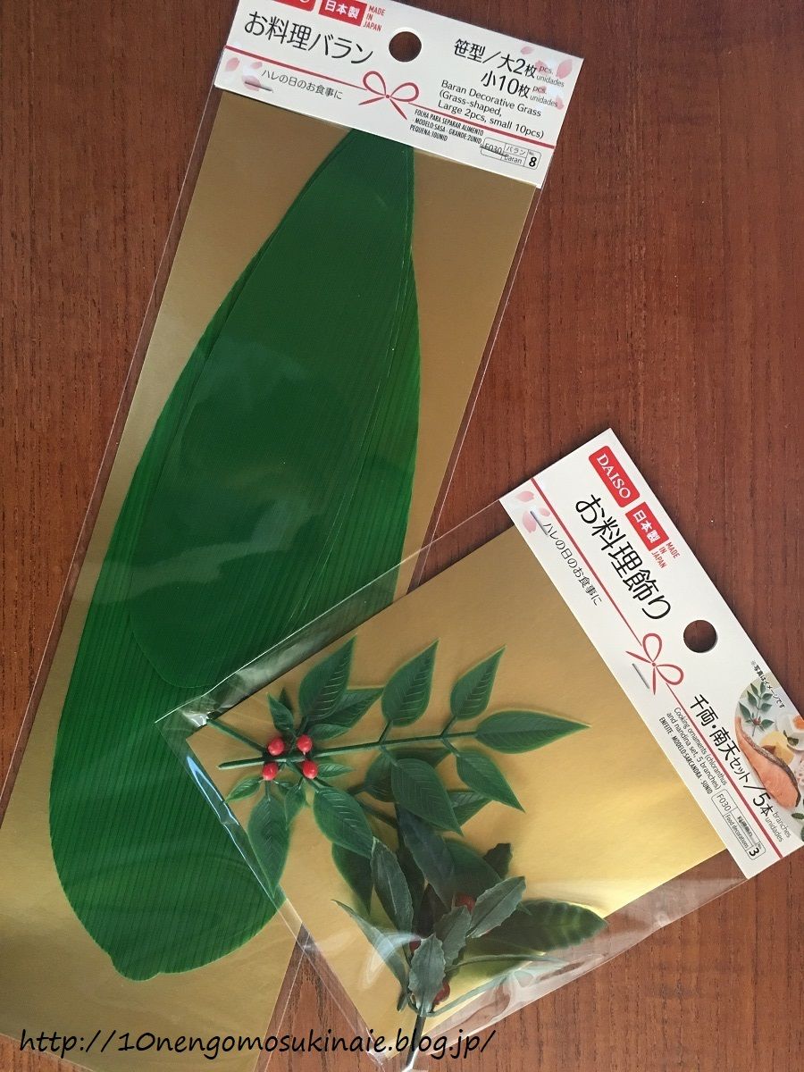 100円均一 ダイソーのお正月グッズの品ぞろえが凄い 素敵なお正月グッズを色々ゲット 10年後も好きな家 家時間が好きになる 家事貯金 北欧インテリア Powered By ライブドアブログ 100円均一 ダイソーのお正月グッズの品ぞろえが凄い 素敵なお正月グッズを色々ゲット 10年後も好きな家 家時間が好きになる 家事貯金 北欧インテリア Powered By ライブドアブログ