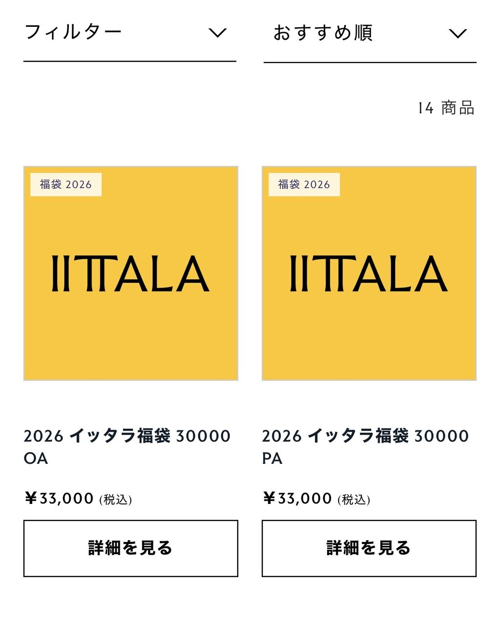 え、今年も出てた。イッタラ公式の福袋2026、選べないけど毎年気になる