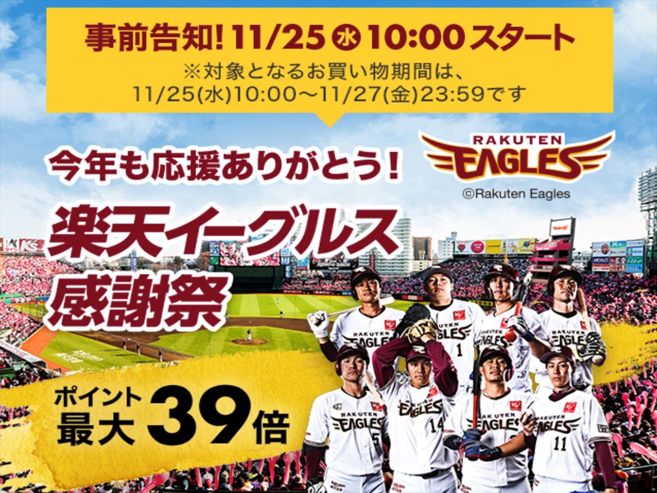 楽天 イーグルス感謝祭 お得情報 半額特大広島かきが最高 10年後も好きな家 家時間が好きになる 家事貯金 北欧インテリア Powered By ライブドアブログ
