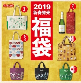 カルディ福袋2019-2