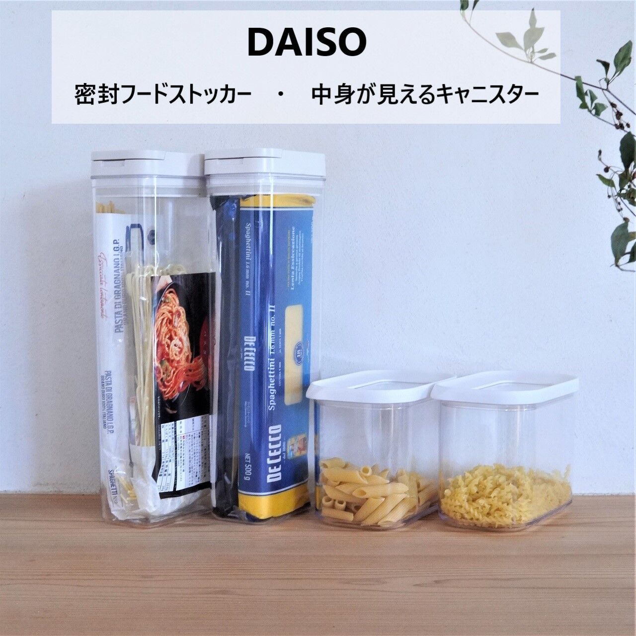 ダイソー 中身が見えるキャニスターを追加 美しいパスタ収納完成 パントリー収納 10年後も好きな家 家時間が好きになる 家事貯金 北欧インテリア Powered By ライブドアブログ ダイソー 中身が見えるキャニスターを追加 美しいパスタ収納完成 パントリー収納 10年後も好きな家 家時間が好きになる 家事貯金 北欧インテリア Powered By ライブドアブログ