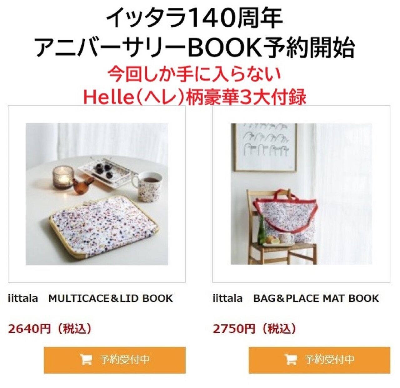 IITTALA BOOK イッタラブック 140周年記念美品