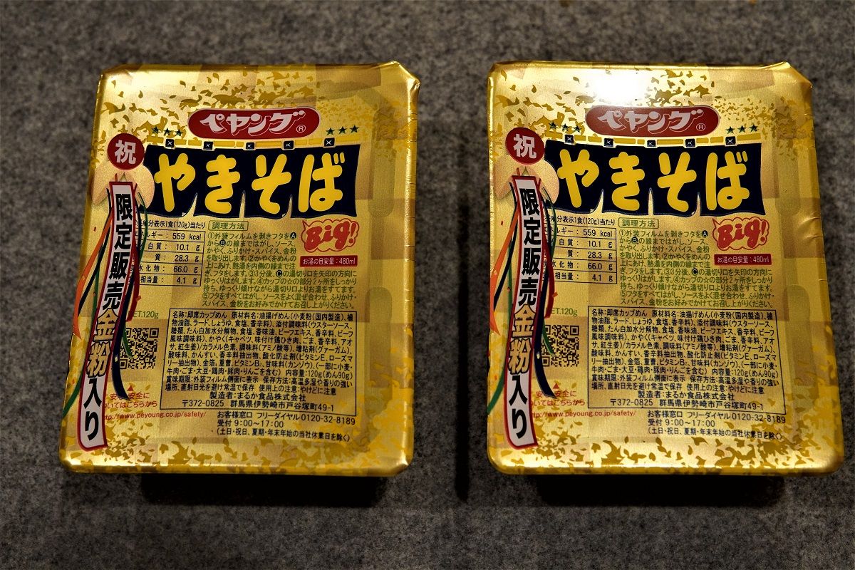 祝令和商品！限定金粉入りのペヤングやきそばを見つけた♪ : 10年後も