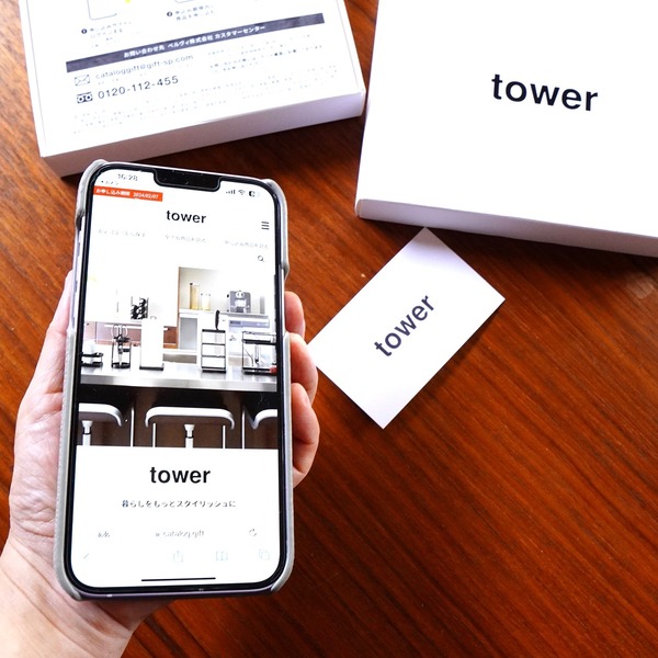 【tower】究極のシンプルミニマル！tower商品だけ掲載のWEBカタログギフト申し込み体験PR