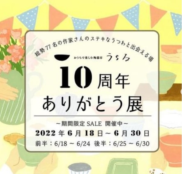 ありがとう展