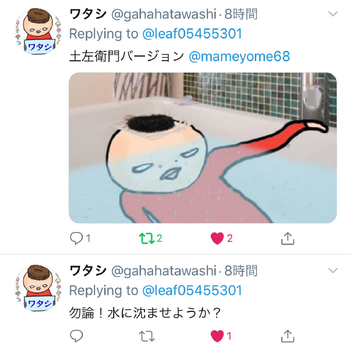 ワタシさん1