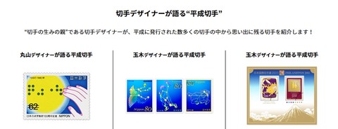 平成切手
