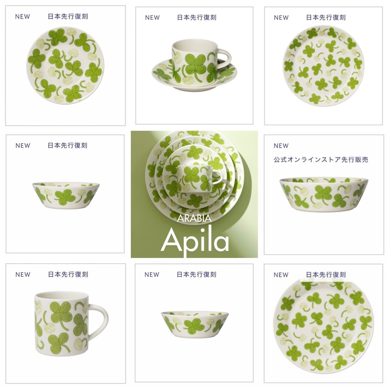 アラビア】「アピラ」が日本先行復刻！scopeでも取り扱い予定＆限定