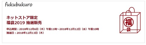 無印福袋2