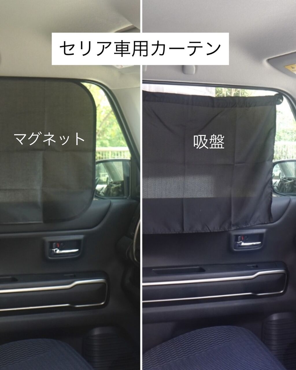 車 カーテン 100 均