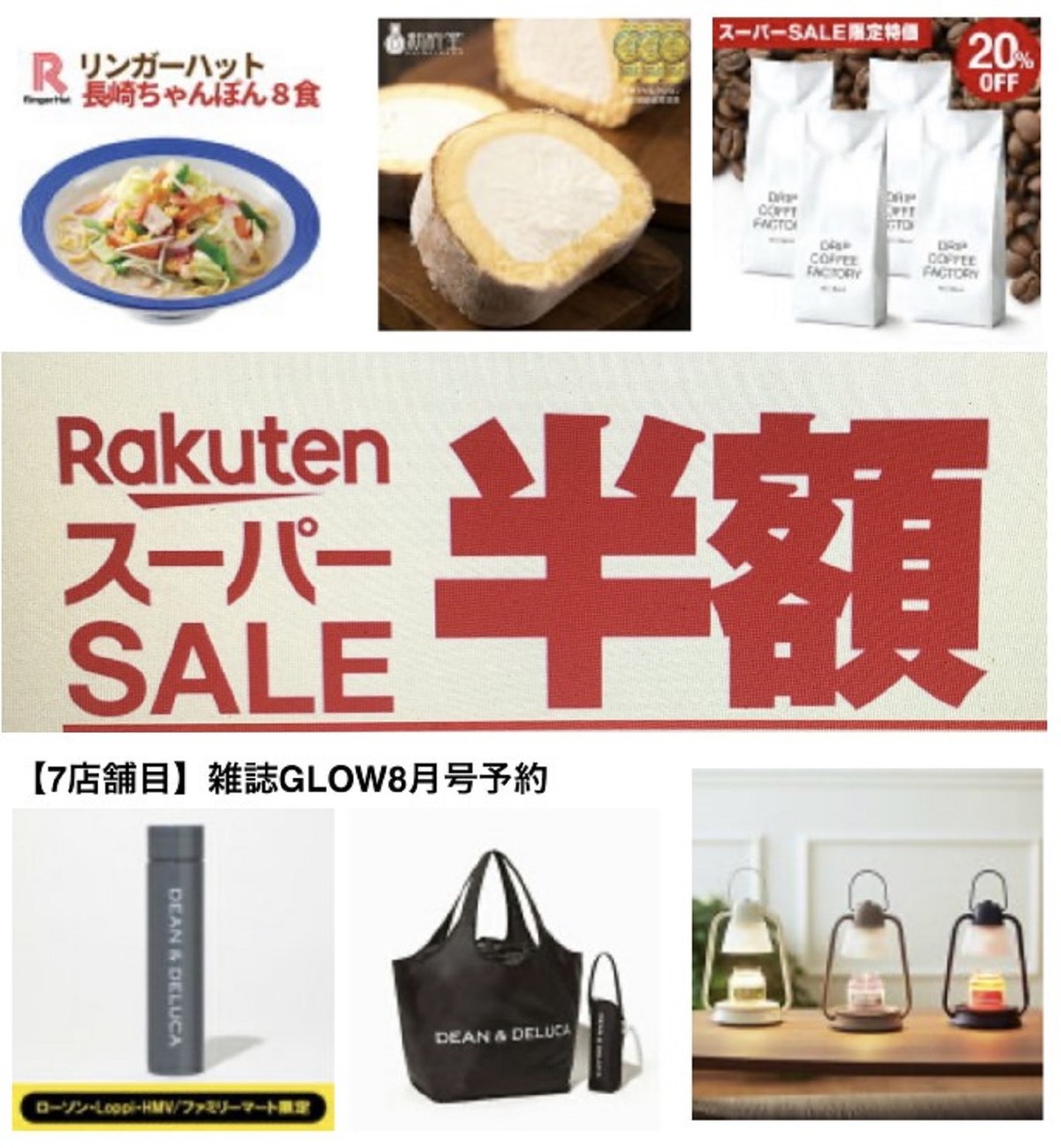 楽天スーパーセール20200604