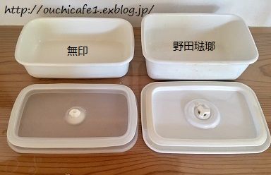 家事貯金 ブログ検索上位 おすすめ保存容器は 無印良品 野田琺瑯 ホーロー保存容器徹底比較レポ 10年後も好きな家 家時間が好きになる 家事貯金 北欧インテリア Powered By ライブドアブログ 家事貯金 ブログ検索上位 おすすめ保存容器は 無印良品 野田琺瑯 ホーロー保存容器徹底比較レポ 10年後も好きな家 家時間が好きになる 家事貯金 北欧インテリア Powered By ライブドアブログ