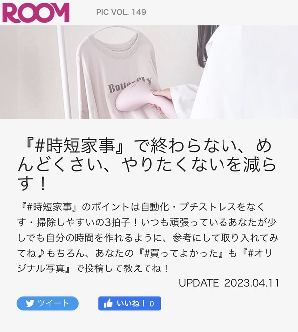 嬉しいお知らせ！【時短家事特集】に掲載されました！時短調理でおいしいものが30％オフ！