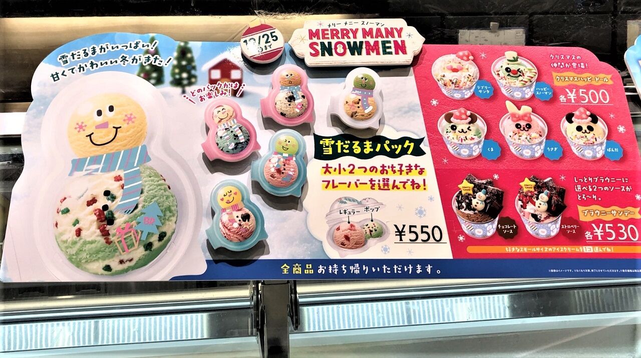 サーティワン 期間限定雪だるまパックがめちゃかわいくておすすめ 10年後も好きな家 家時間が好きになる 家事貯金 北欧インテリア Powered By ライブドアブログ