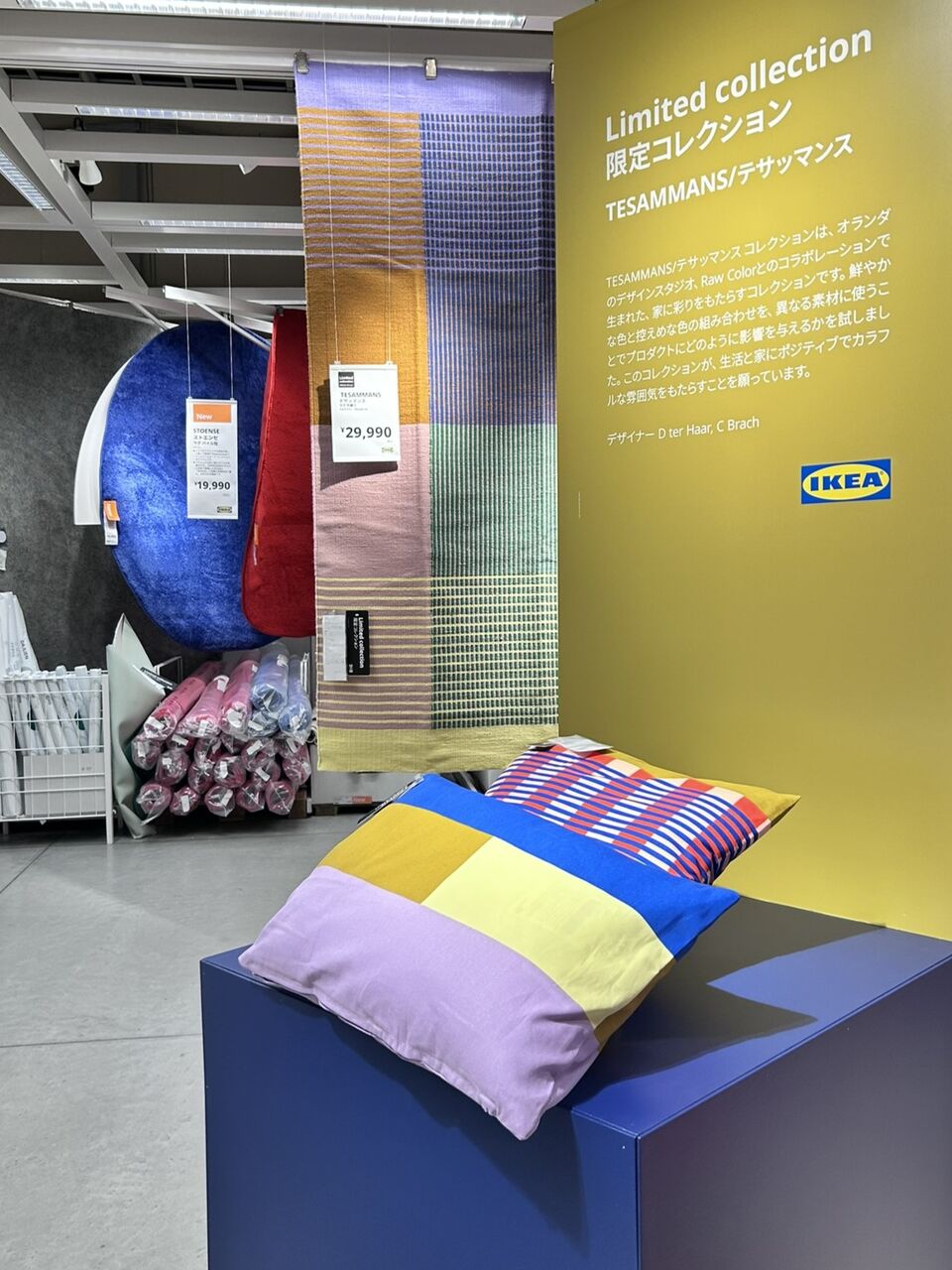 IKEA春の「期間限定コレクション」をゲット!話題のテサッマンス IKEA春の「期間限定コレクション」をゲット!話題のテサッマンス