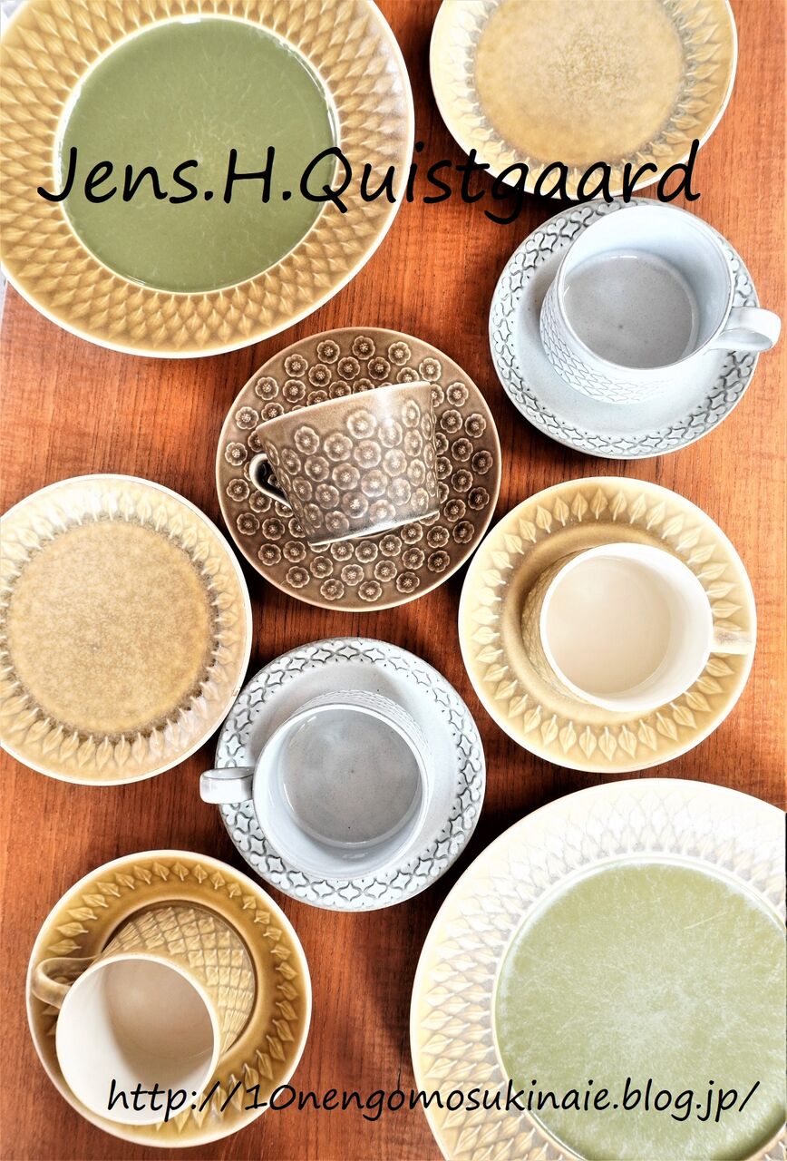 Jens.H.Quistgaard】北欧ヴィンテージ食器の詳細＆購入先＆価格(読者様