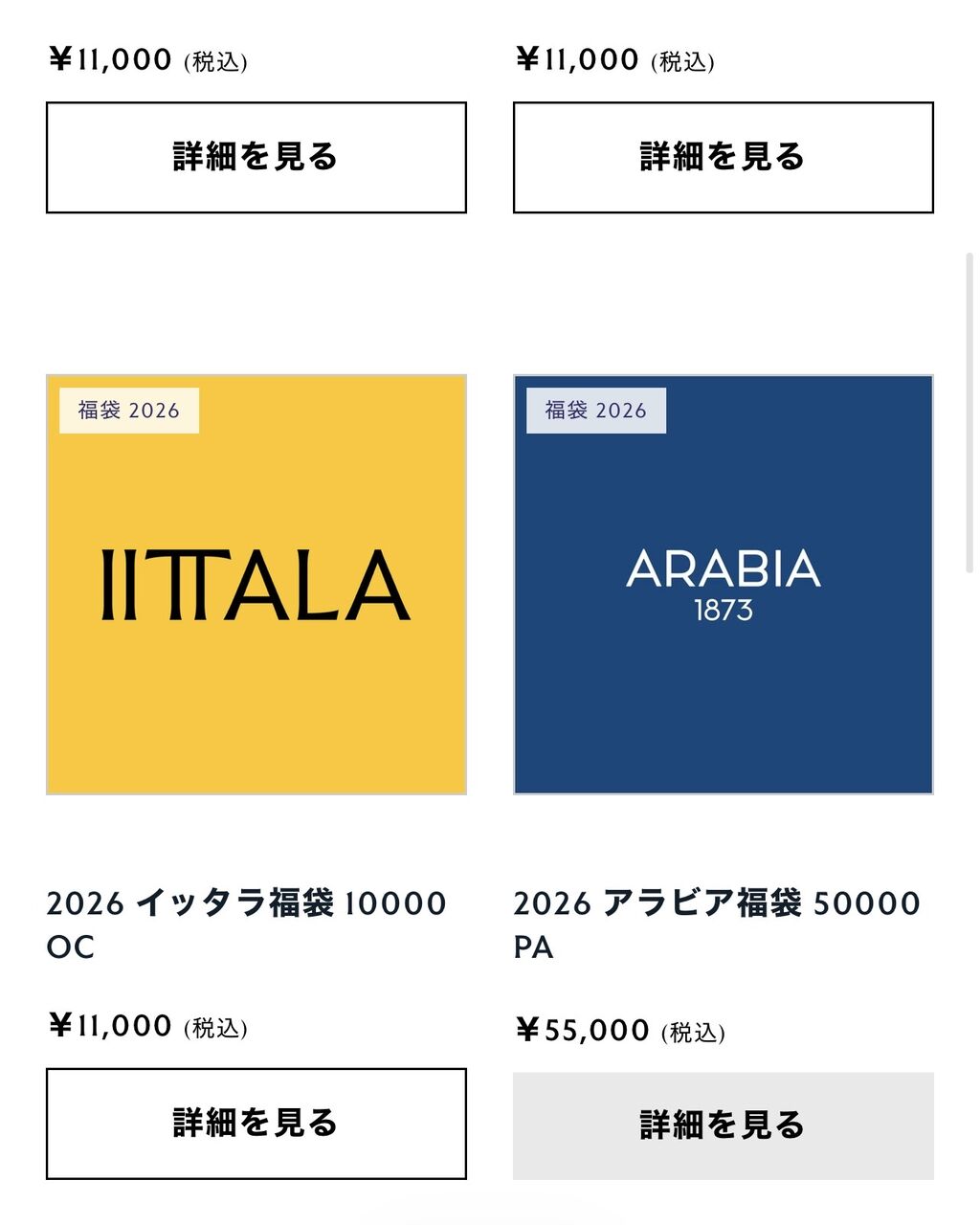 え、今年も出てた。イッタラ公式の福袋2026、選べないけど毎年気になる