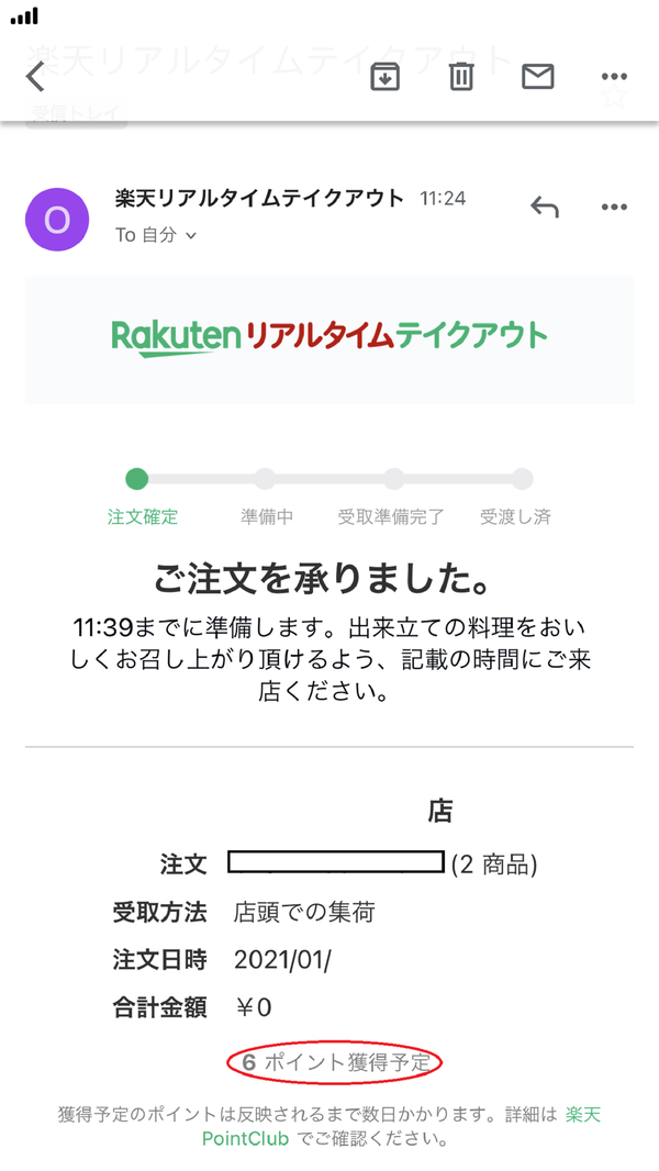 テイクアウト7