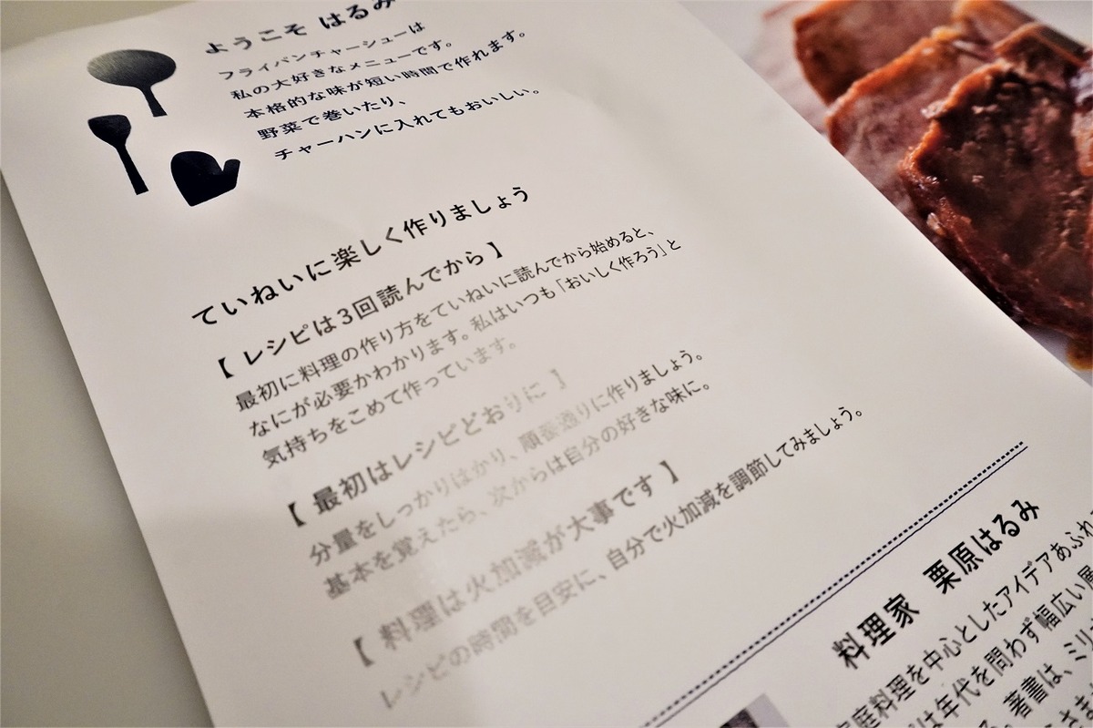 oisixはるみレッスン2-4