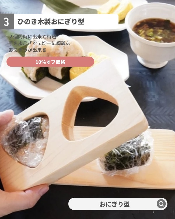 3おにぎり型