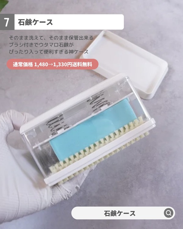 7石鹸ケース