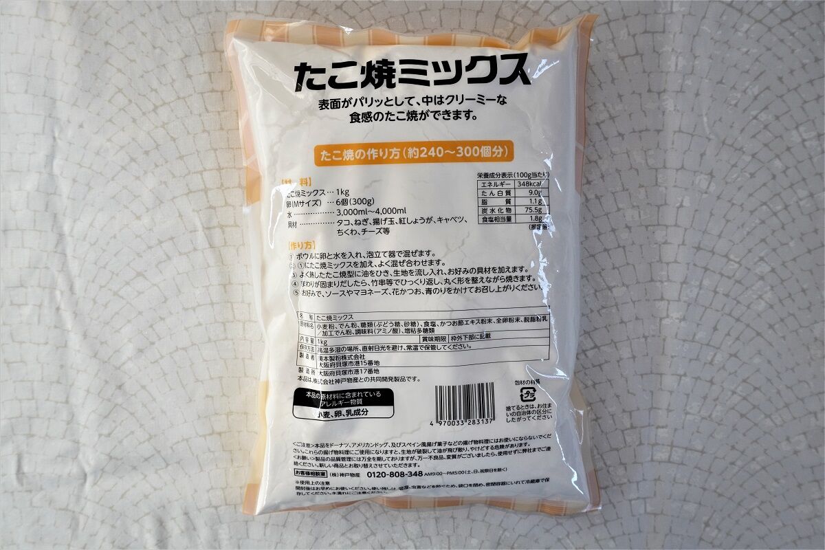 業務スーパー たこ焼き粉はコスパ最強でおいしい 少量レシピ有 10年後も好きな家 家時間が好きになる 家事貯金 北欧インテリア Powered By ライブドアブログ