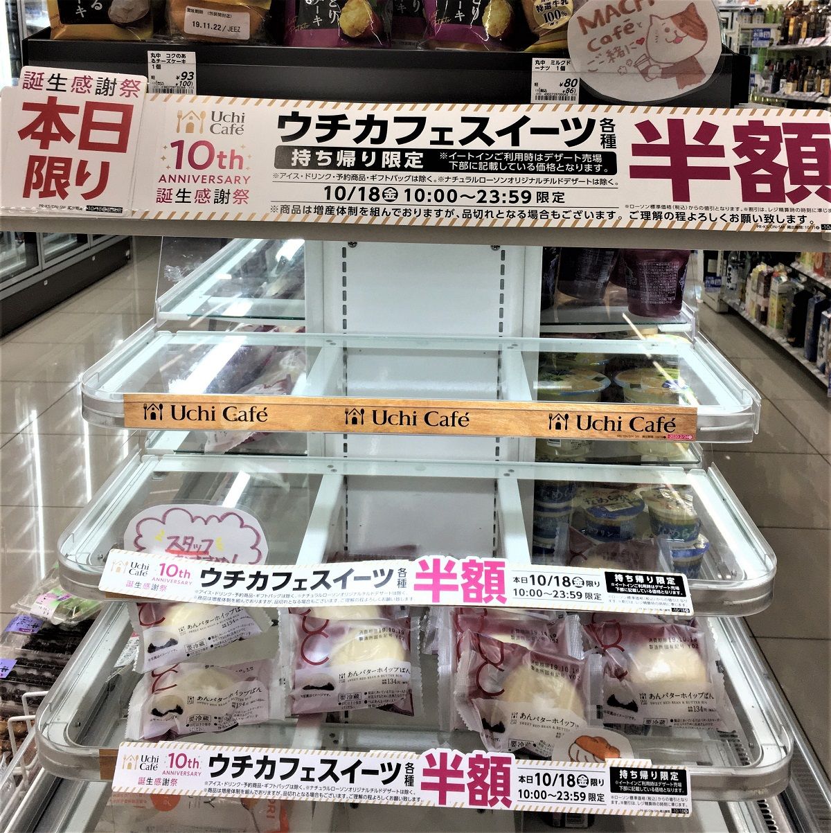 ローソンうちカフェ
