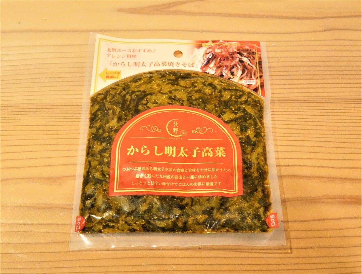 高菜