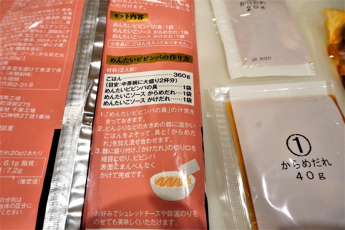 カルディめんたいビビンバ3
