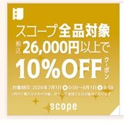 クーポン