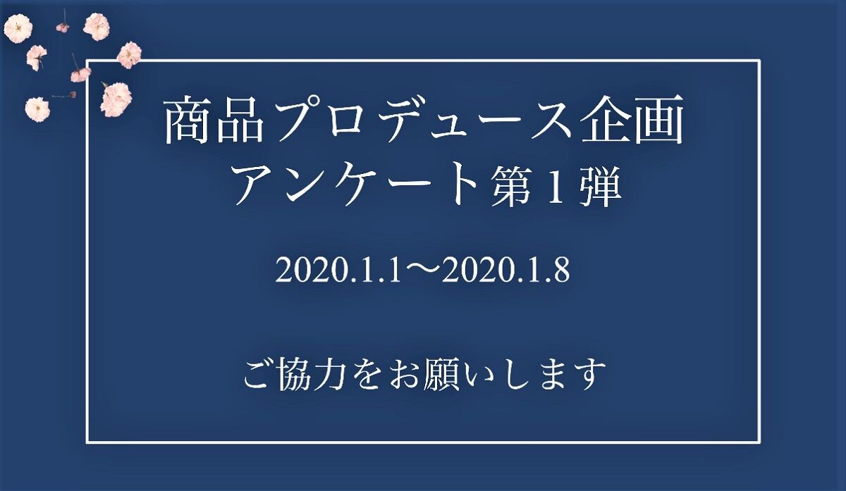 アンケート画像1回目