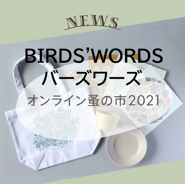 バーズワーズ蚤の市2021-1