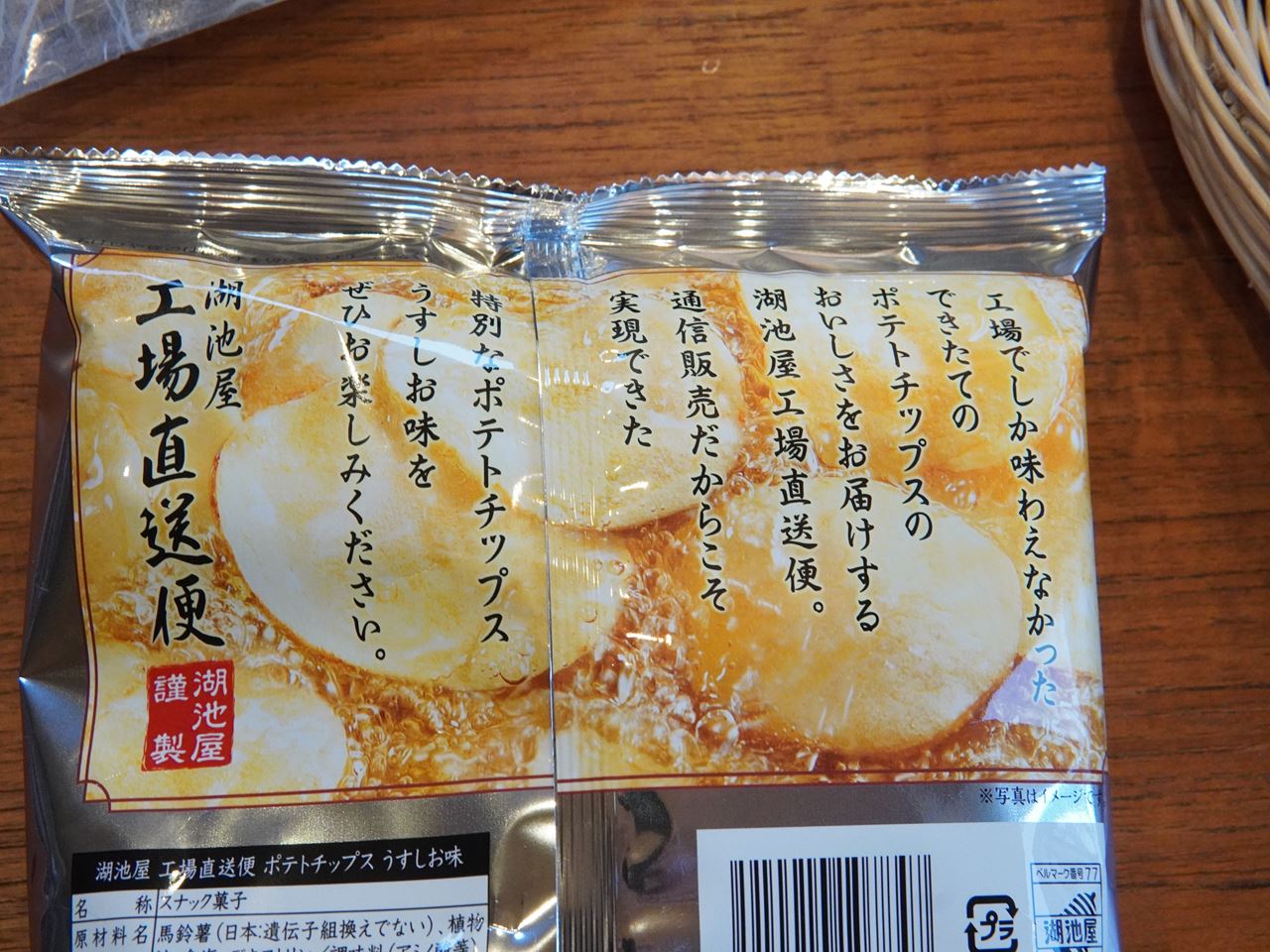 湖池屋工場直送便ポテチ 月一通販でしか買えない揚げたて新鮮特別便 10年後も好きな家 家時間が好きになる 家事貯金 北欧インテリア Powered By ライブドアブログ