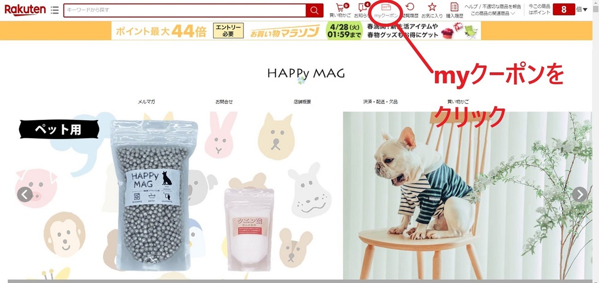 ハッピーマグクーポン1