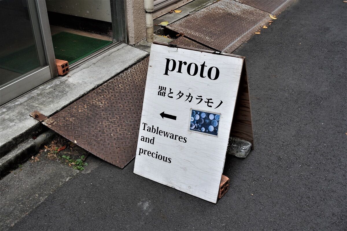 器とタカラモノ