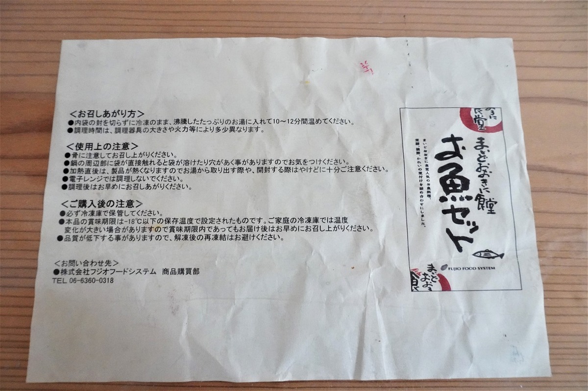 魚セット4