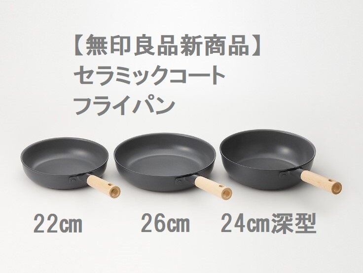 無印鉄フライパン 22、26cmセット 無印良品 鉄フライパン 22cm 26cm