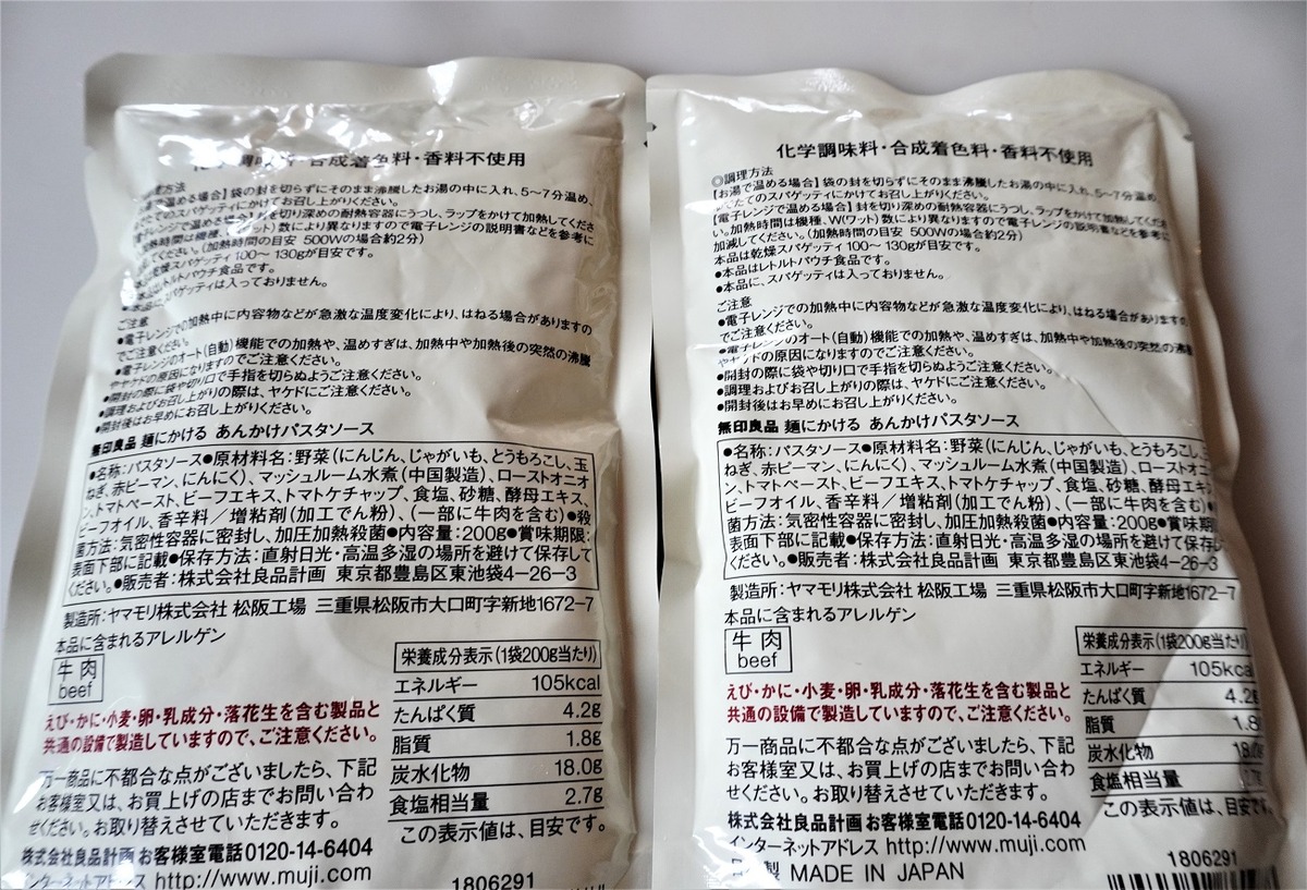 無印あんかけパスタソース3