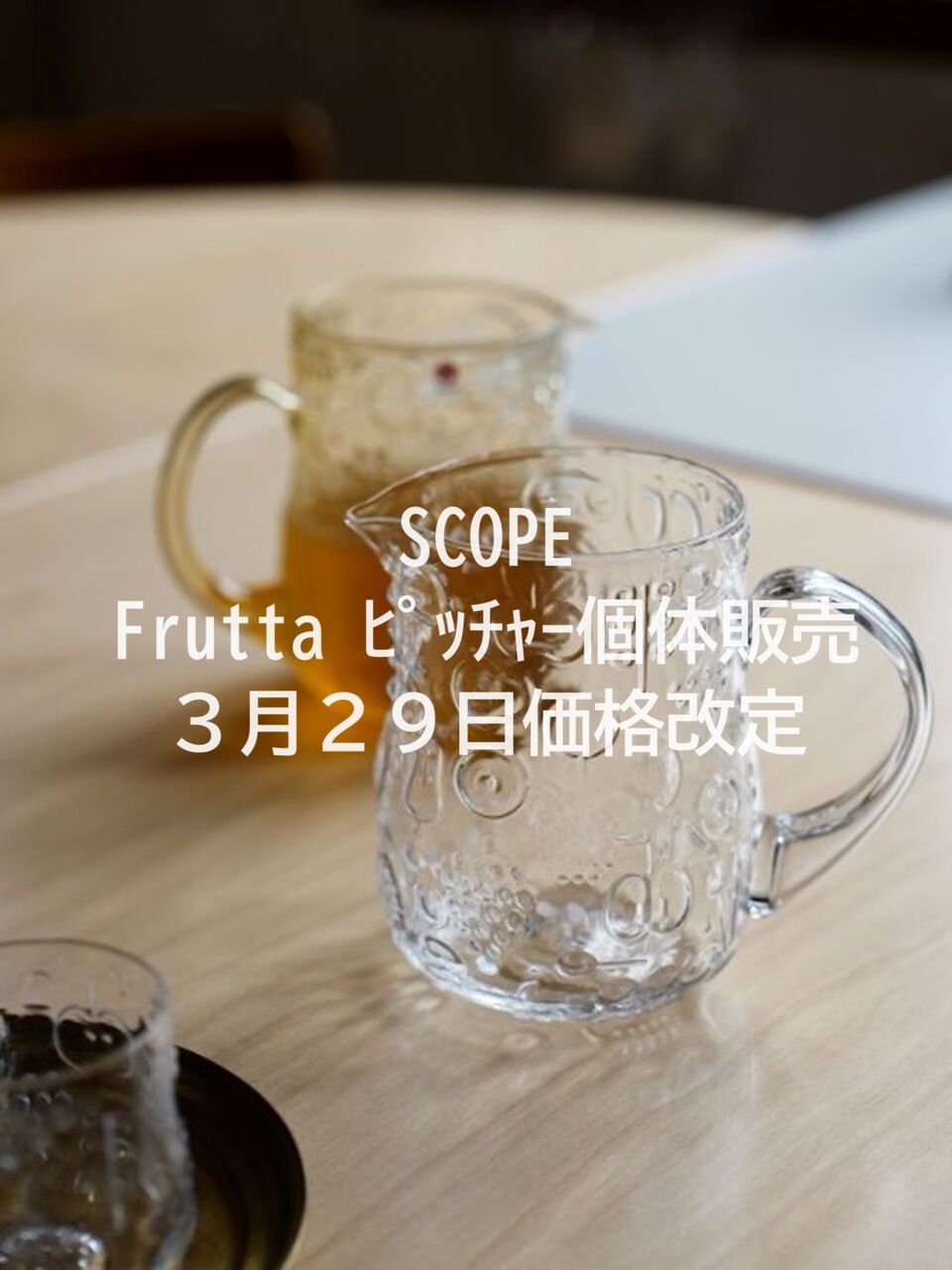 ★ フルッタ クリアの2個セット ★ スコープ scope イッタラ iittala バラ売り不可 | イッタラ フルッタ タンブラー 2個セット クリア