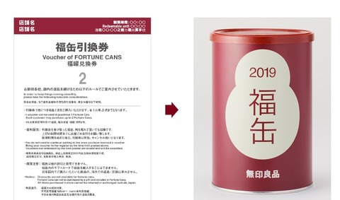 無印福缶2