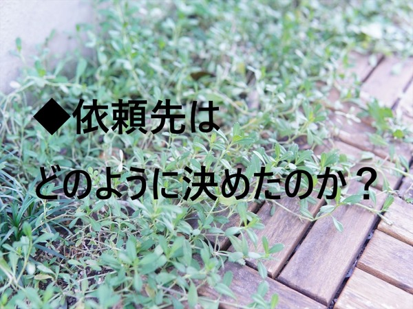 土地探し1-依頼先2