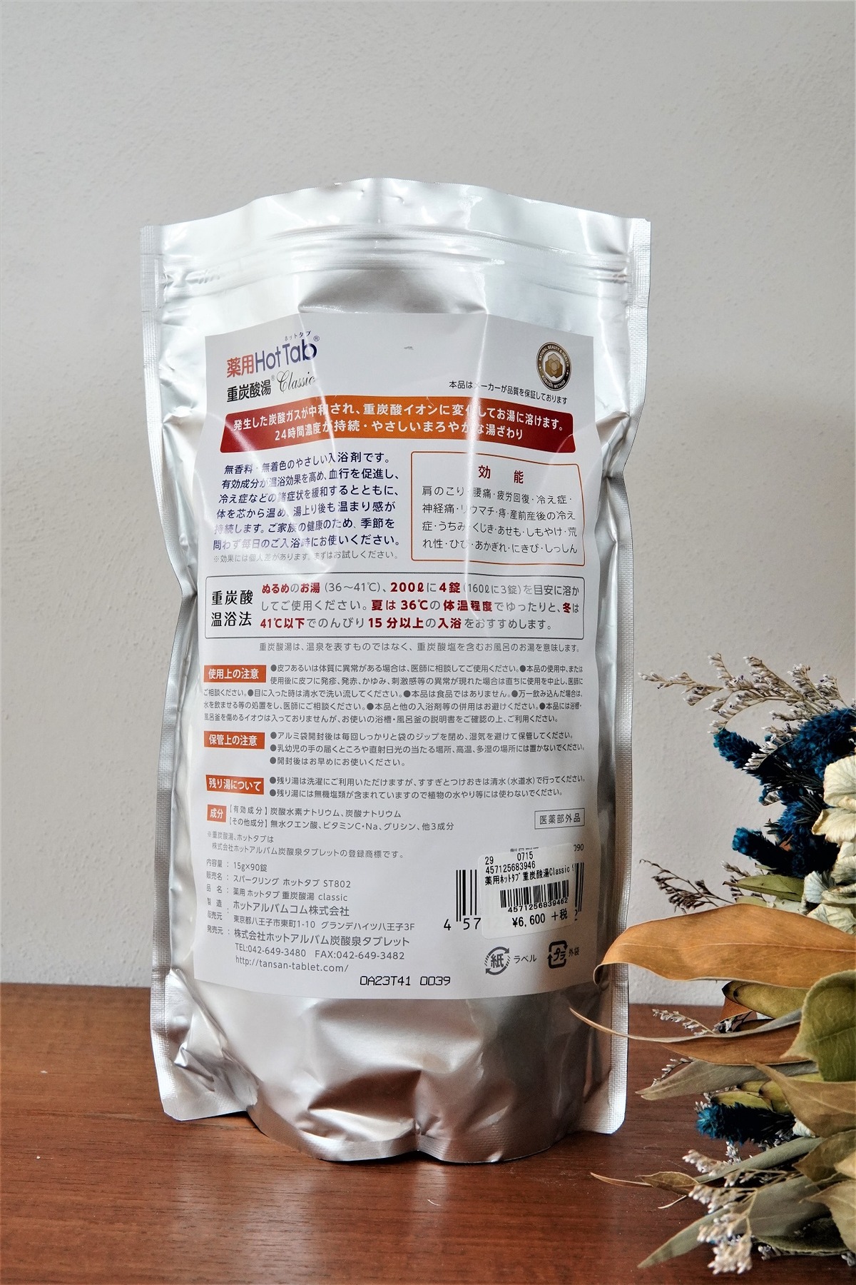 重炭酸湯4