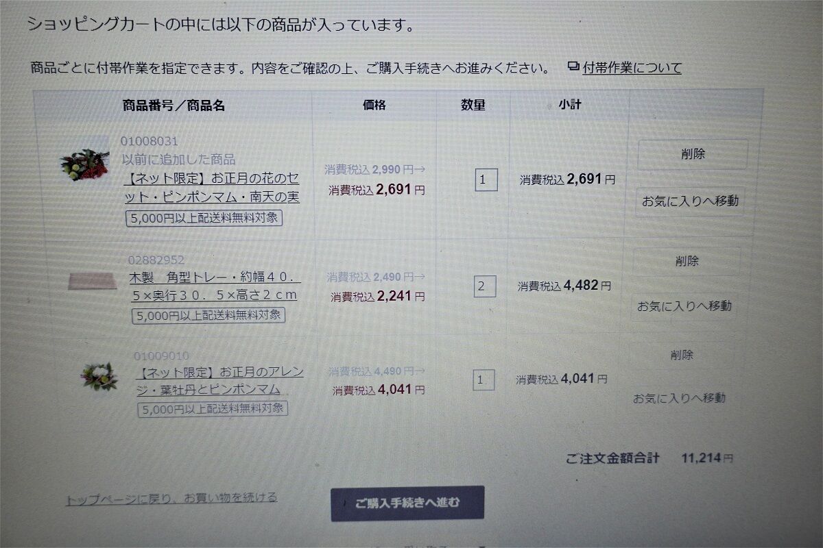 無印ネットショップ1