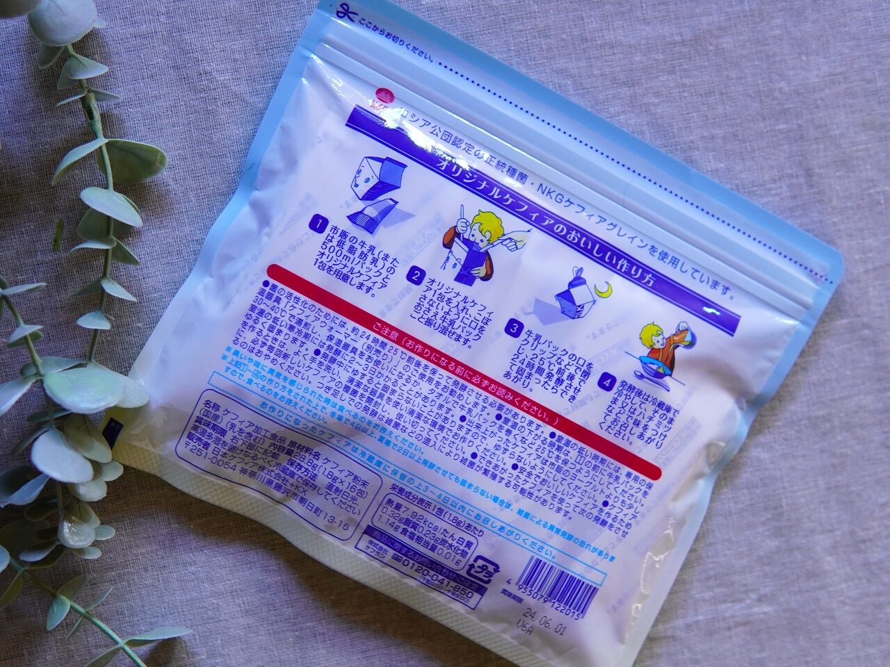 ケフィアヨーグルトで手軽に腸活 こんなの欲しかった パウダータイプで作りやすい Pr 10年後も好きな家 家時間が好きになる 家事貯金 北欧インテリア Powered By ライブドアブログ