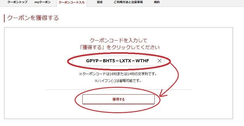 クーポン