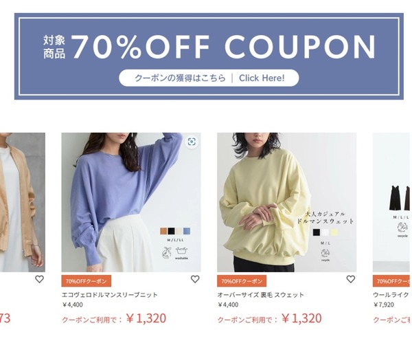 【楽天SS】70％OFFクーポンで思わず2度見した服！見逃せないクーポンであれこれポチ！